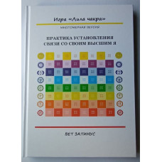 Повний посібник з гри Ліла Чакра.Тверда обкладинка,російскою мовою.