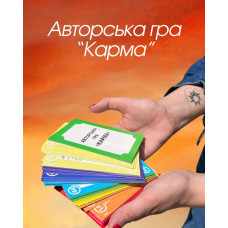 Гра Карма. Авторська настільна гра.
