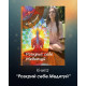 Розкрий себе. Медитуй.