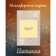Метафоричні карти.