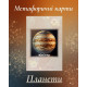 Метафоричні карти.