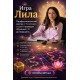 Гра Ліла комплект. Поле 